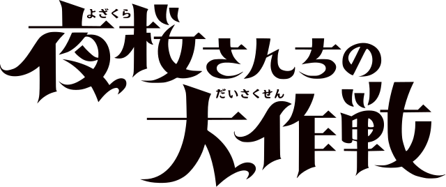 Yozakura's Moonlit Operation