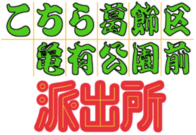 Kameari Park Beat